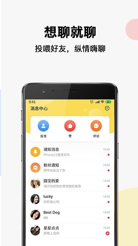 宠可可  v1.1.7图5