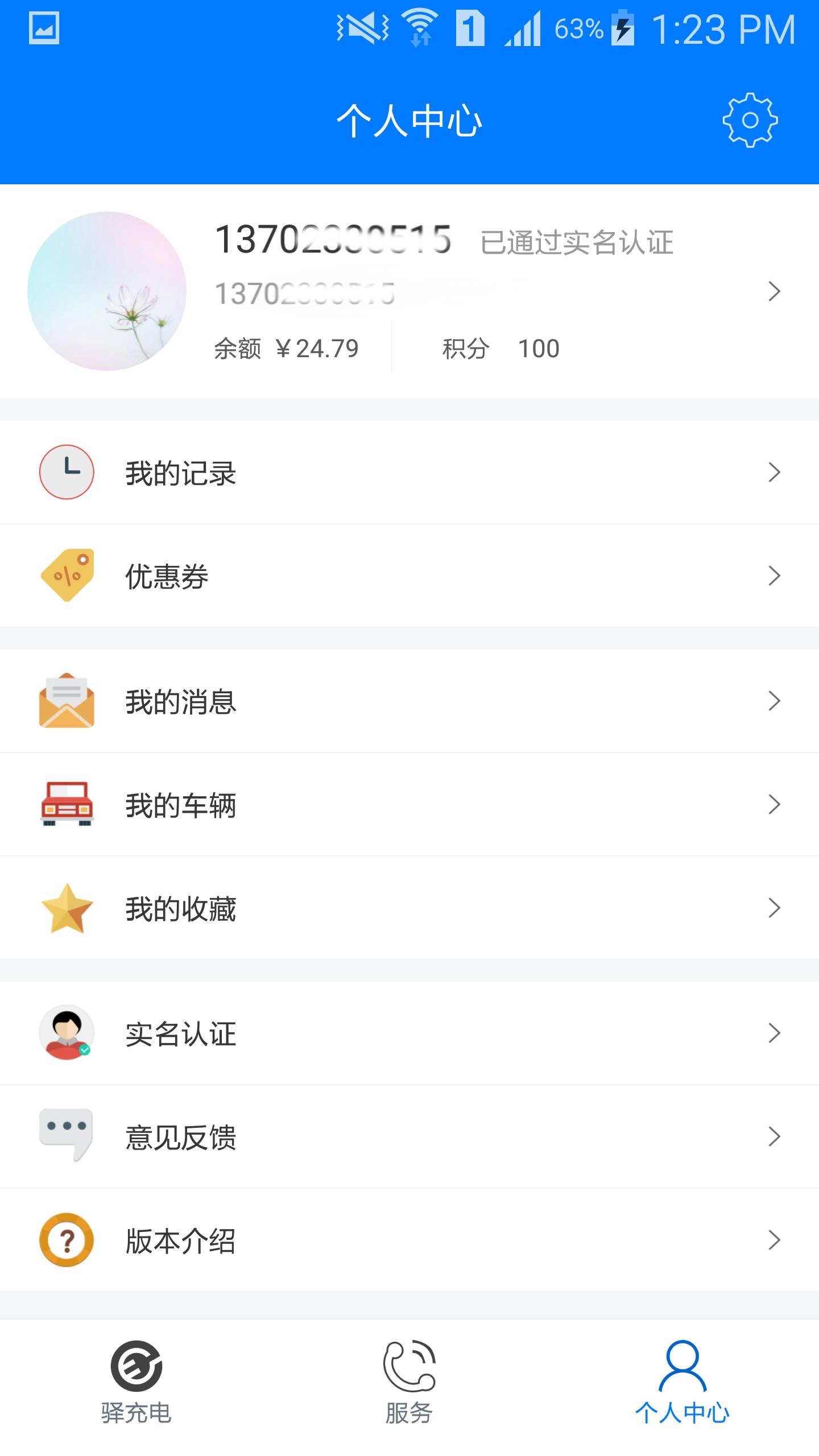 驿充电  v4.0.1图5