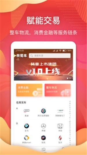 我要车云商  v1.0.0图1