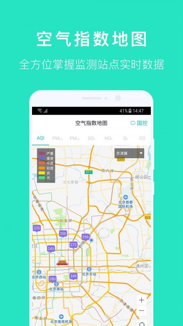 空气质量发布  v4.3.6图5