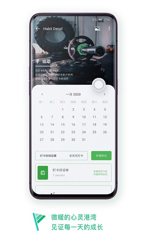 打卡日记  v10.0.2图3