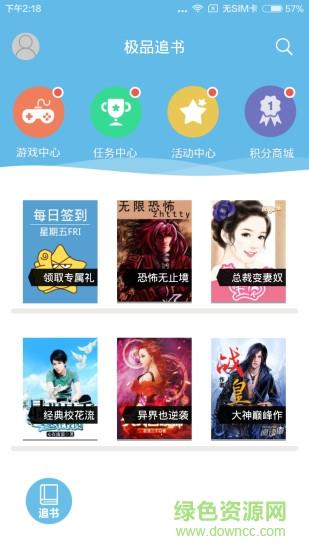 极品追书vip破解版  v1.4图1