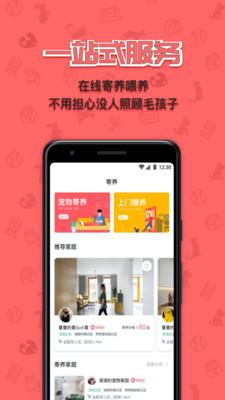 宠窝  v2.1.5图4