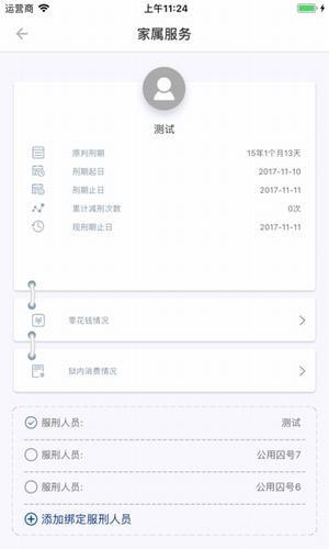 狱务通  v1.5.7图3
