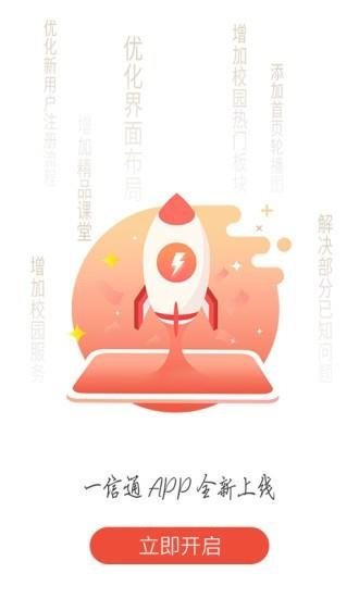 校园一信通  v2.0.6图2