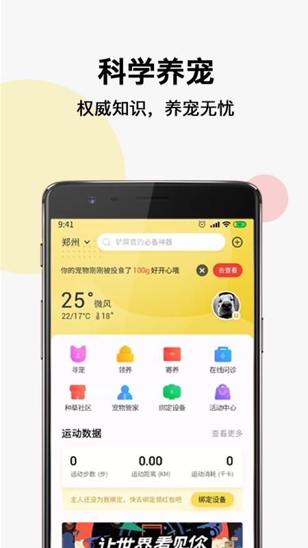 宠可可  v1.1.7图1