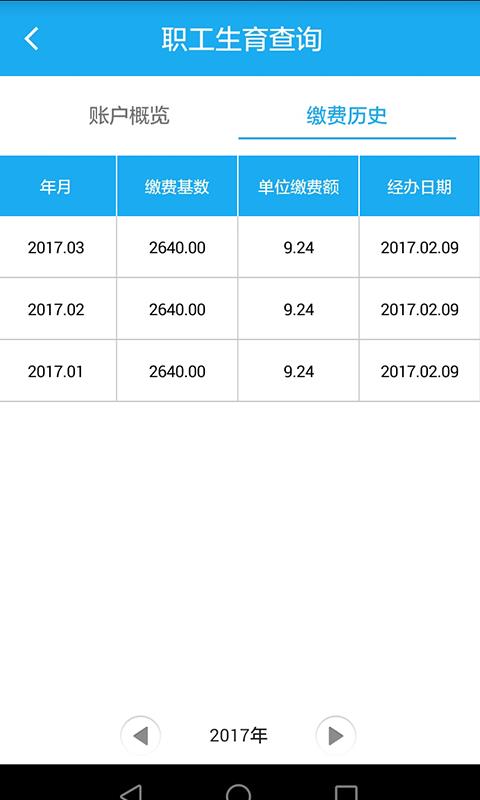 渭南智慧人社  v2.9.9.2图4