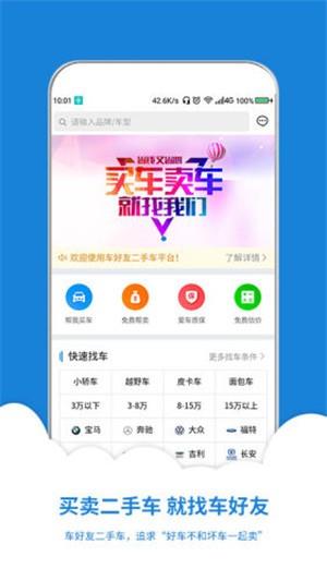 车好友二手车  v3.0.3图4