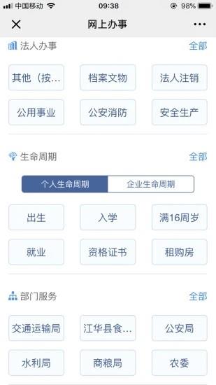 江华政务之窗  v1.0.1图3