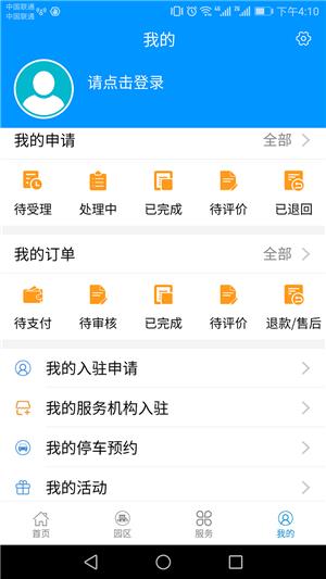 保福科技园  v1.0.0.36图3