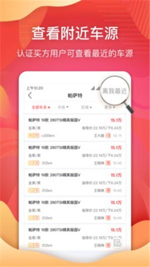 我要车云商  v1.0.0图4