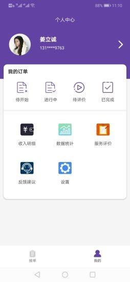 安驻泽师傅  v10000.1.1000图3