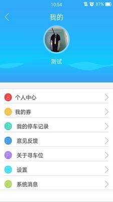 寻车位  v3.2.9图2