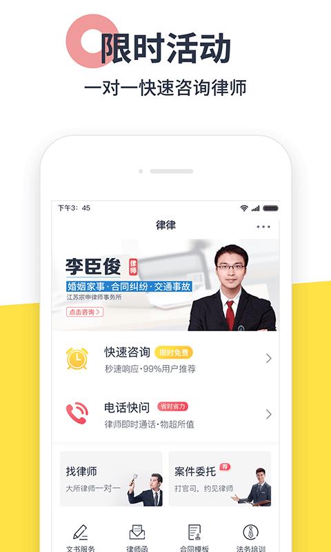 律律法律咨询  v3.0.1图1