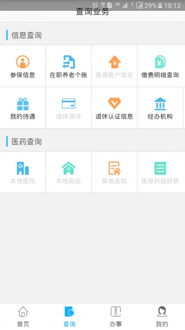 资阳人社  v1.5.2图2