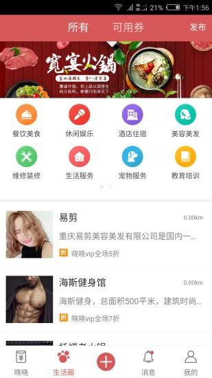 晓晓生活圈  v1.1.12图1