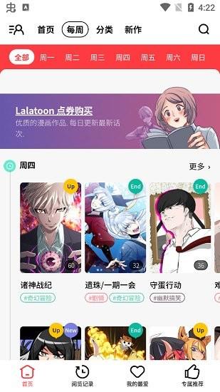 lalatoon官方版