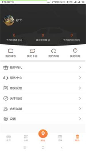 驿洗车  v1.1图2