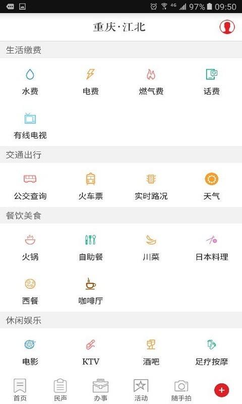 重庆江北  v2.4.2图2