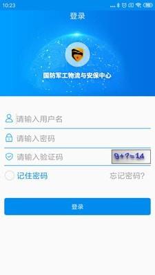 军工物流  v2.1.2图2