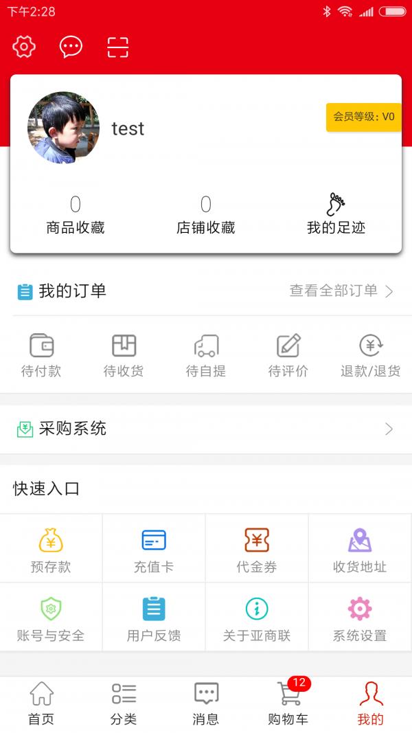 亚商联  v5.9.7图4