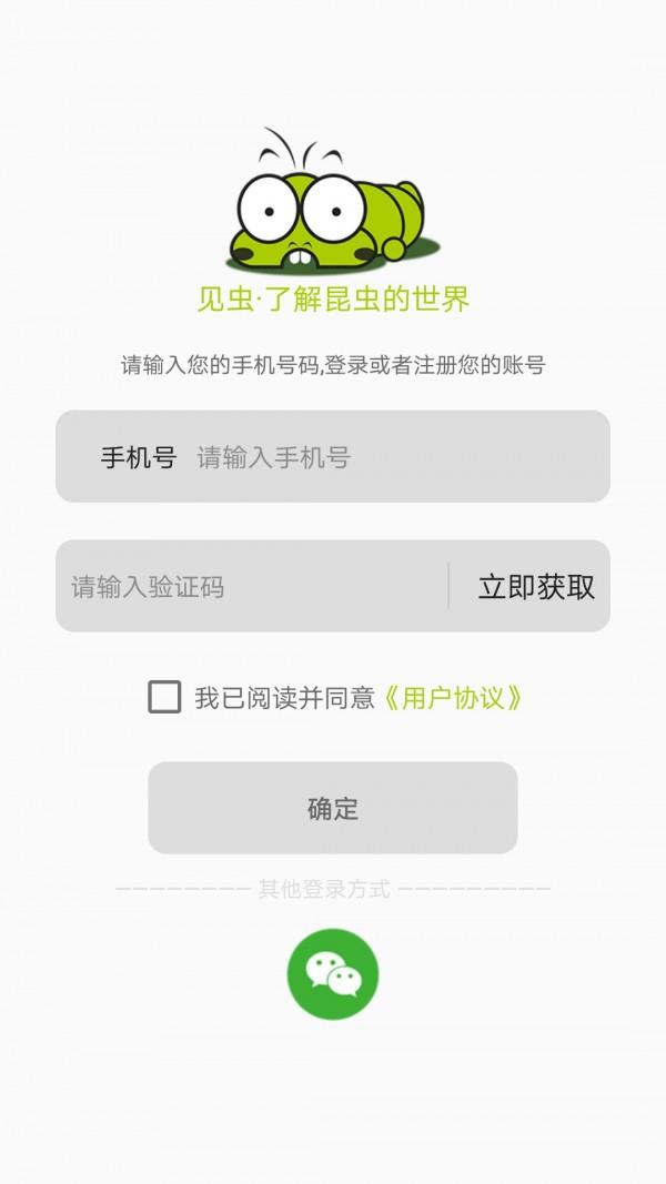 见虫  v1.2.1图2