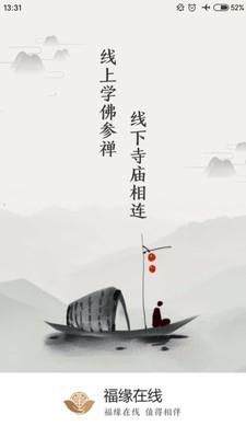 福缘在线  v1.0.3图1