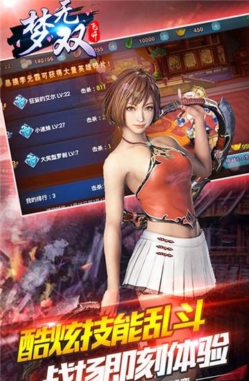 梦无双满V版  v1.0图1