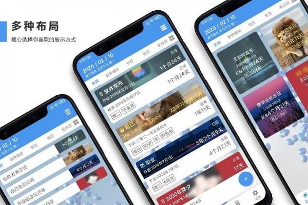 重要日子  v1.0.5图1