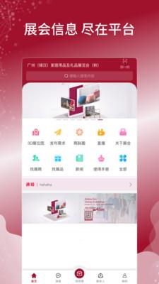 家居礼品展  v3.3.8图1