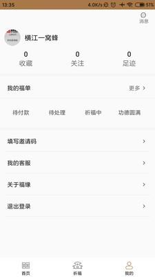 福缘在线  v1.0.3图3
