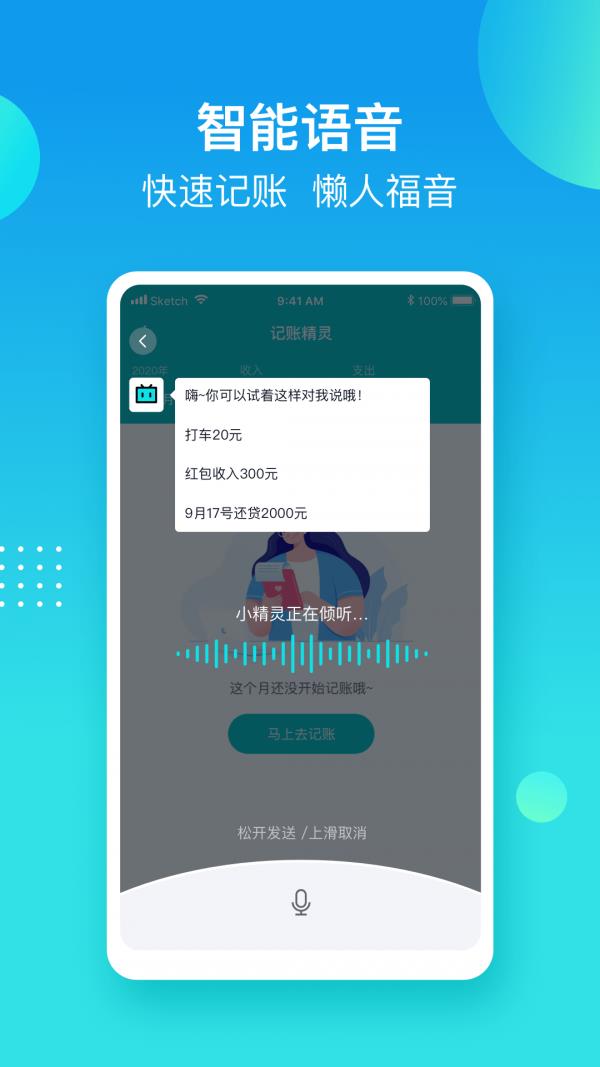 记账精灵  v6.1.9图3