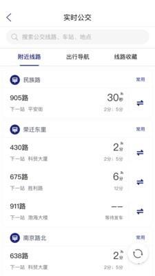 南京公交在线  v1.1图3