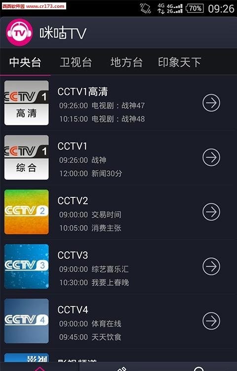 咪咕tv直播  v1.0.1.2图2