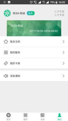 蓉城人才综合服务平台  v2.1.0图4