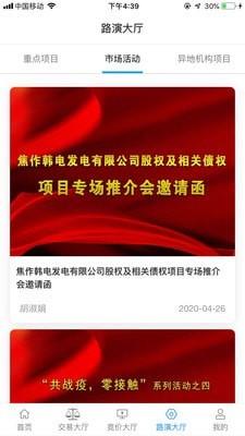 沪联天下  v1.0.0图4