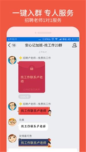 安心找工作网  v5.8.12图3