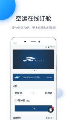 飞鲸空运  v3.1.2图1