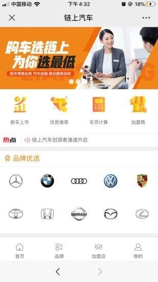 链上汽车  v2.0.8图2