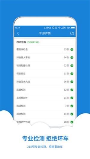 车好友二手车  v3.0.3图3