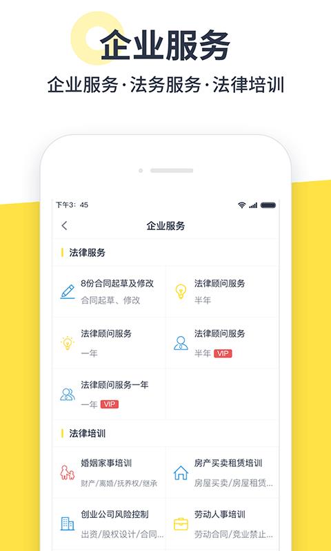 律律法律咨询  v3.0.1图4