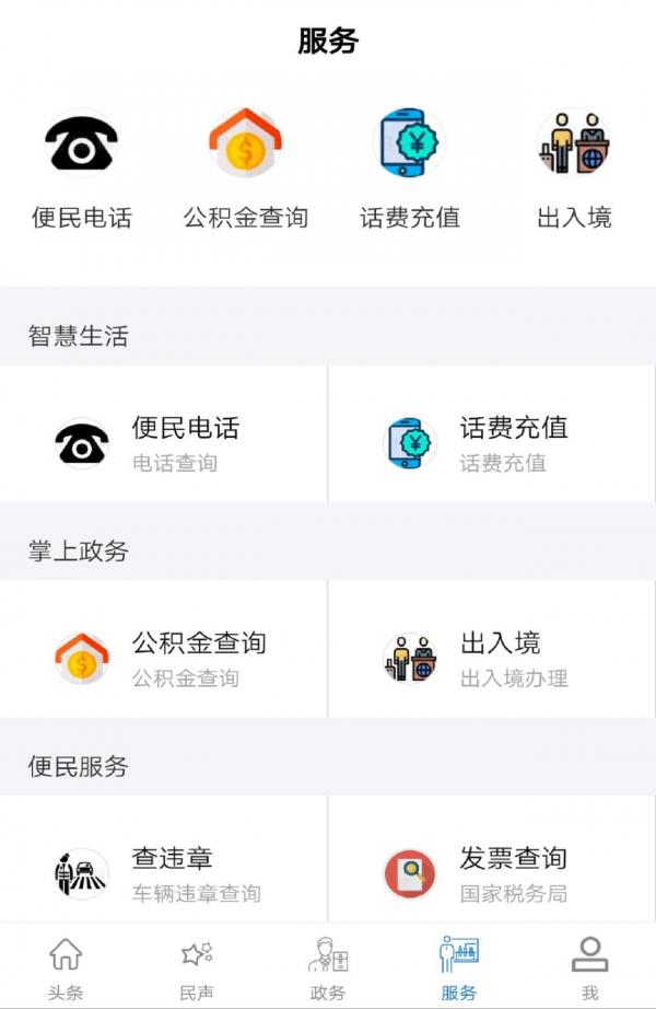 云上随县  v1.0.6图4