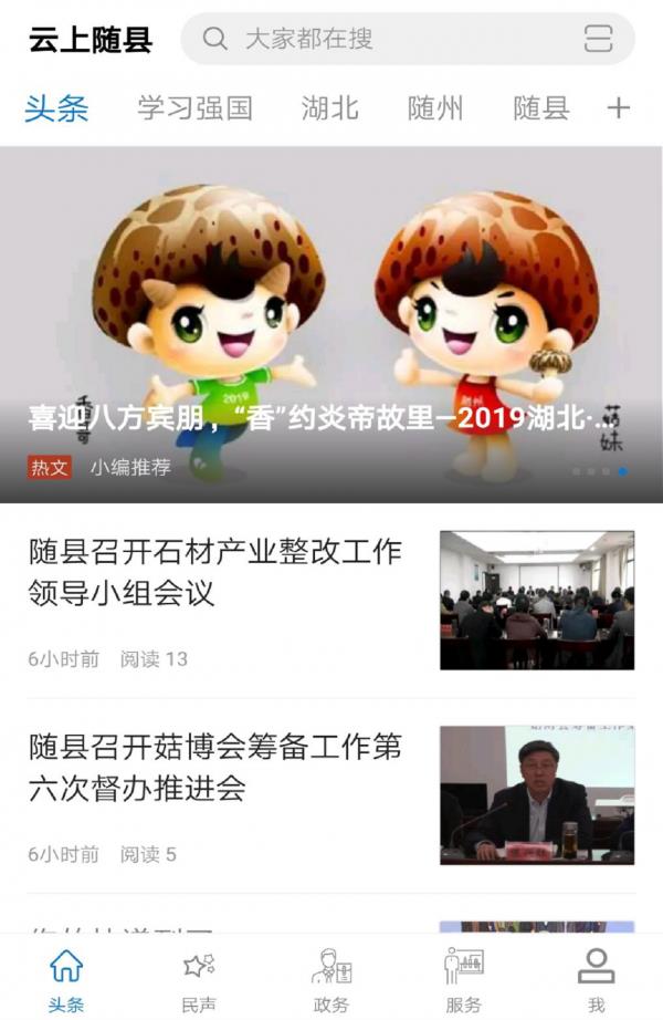 云上随县  v1.0.6图2