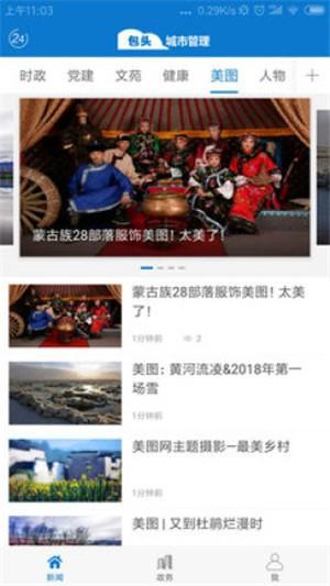 包头城市管理  v1.0.3图4