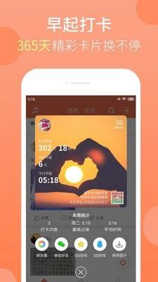 天天早起  v2.9.28图1