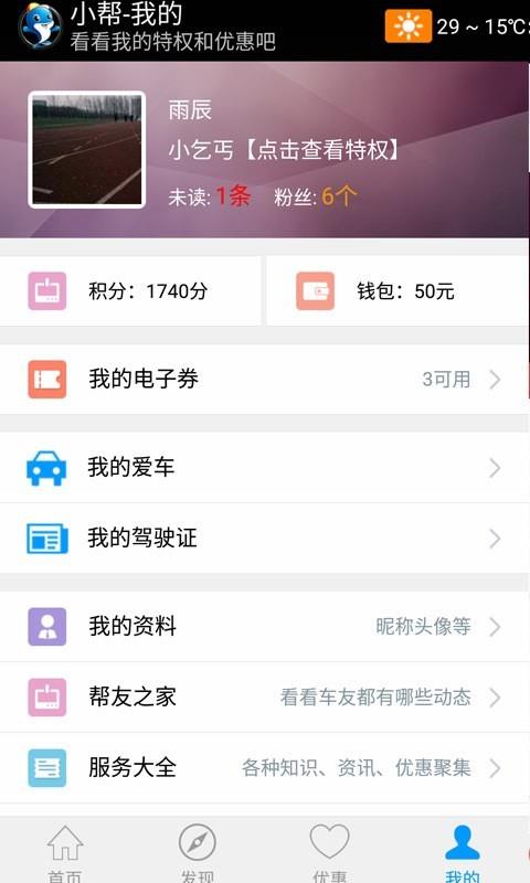 车驾小帮  v6.1图5