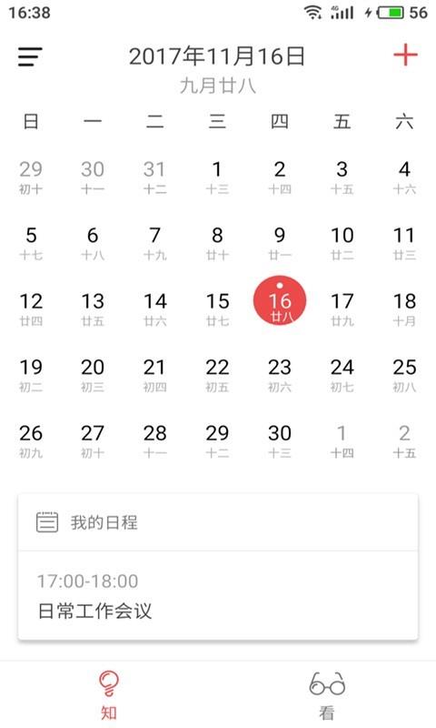 新知日历  v1.6.3图3