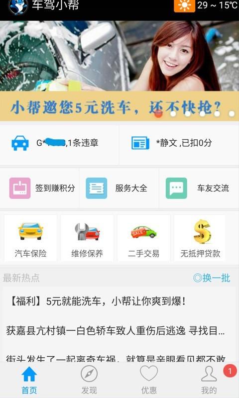 车驾小帮  v6.1图2