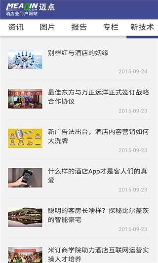 迈点阅读手机客户端  v2.1.6图3