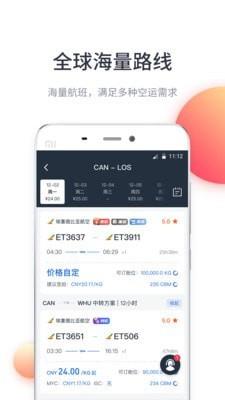 飞鲸空运  v3.1.2图2